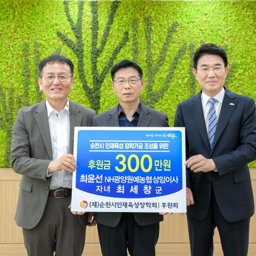 광양원예농협 최윤선 상임이사, 자녀 최세창 군