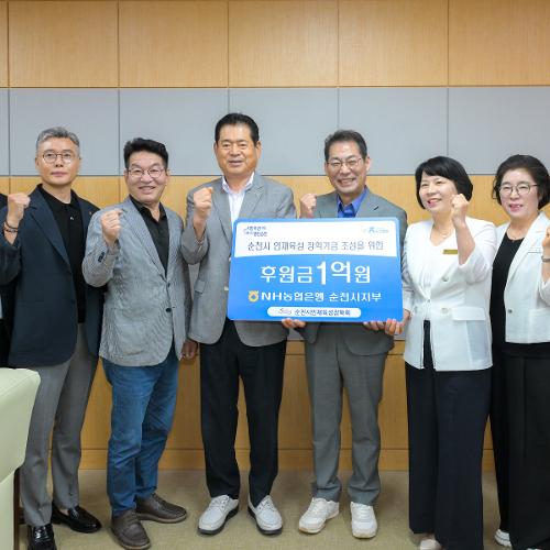 NH농협은행 순천시지부